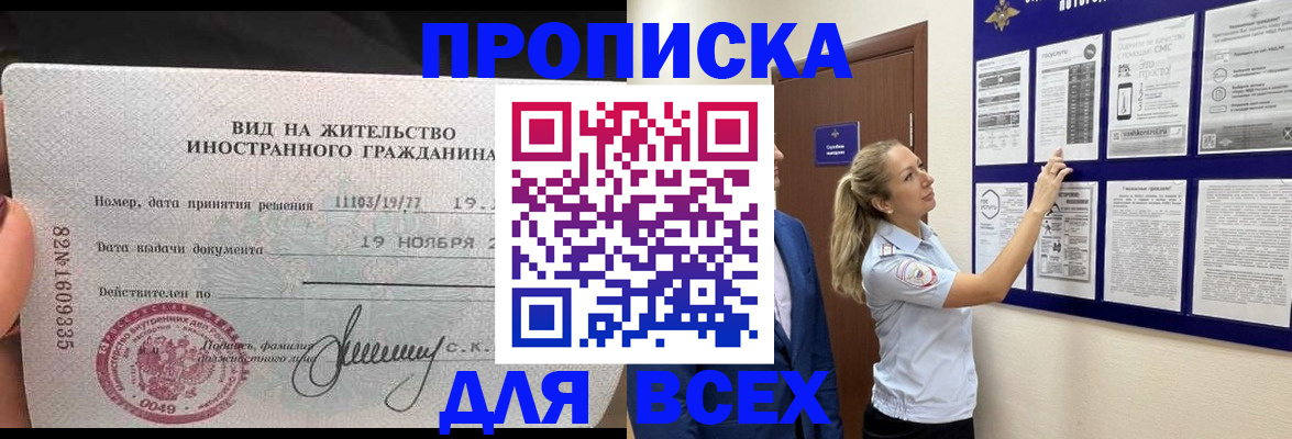 временная регистрация для школы в Кабардино-Балкарии